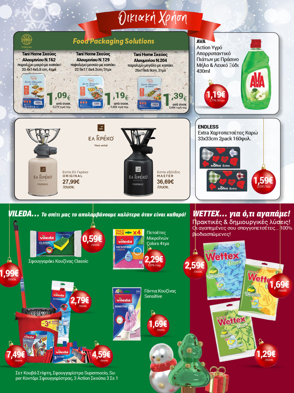 arapis3a - Arapis3a φυλλάδιο έγκυρο από 10/12 - 06/01 - page: 50