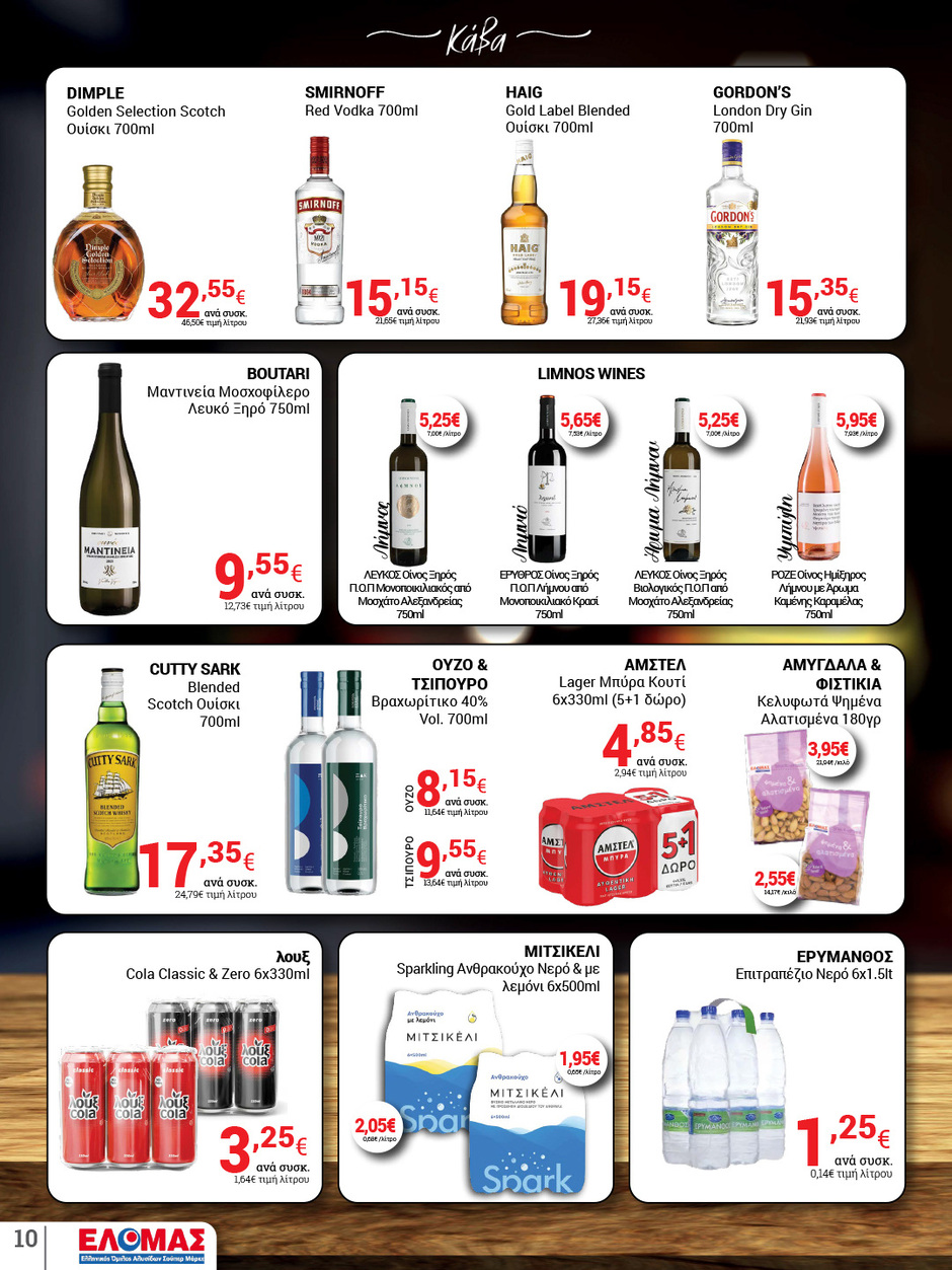 arapis3a - Arapis3a φυλλάδιο έγκυρο από 07/01 - 20/01 - page: 10