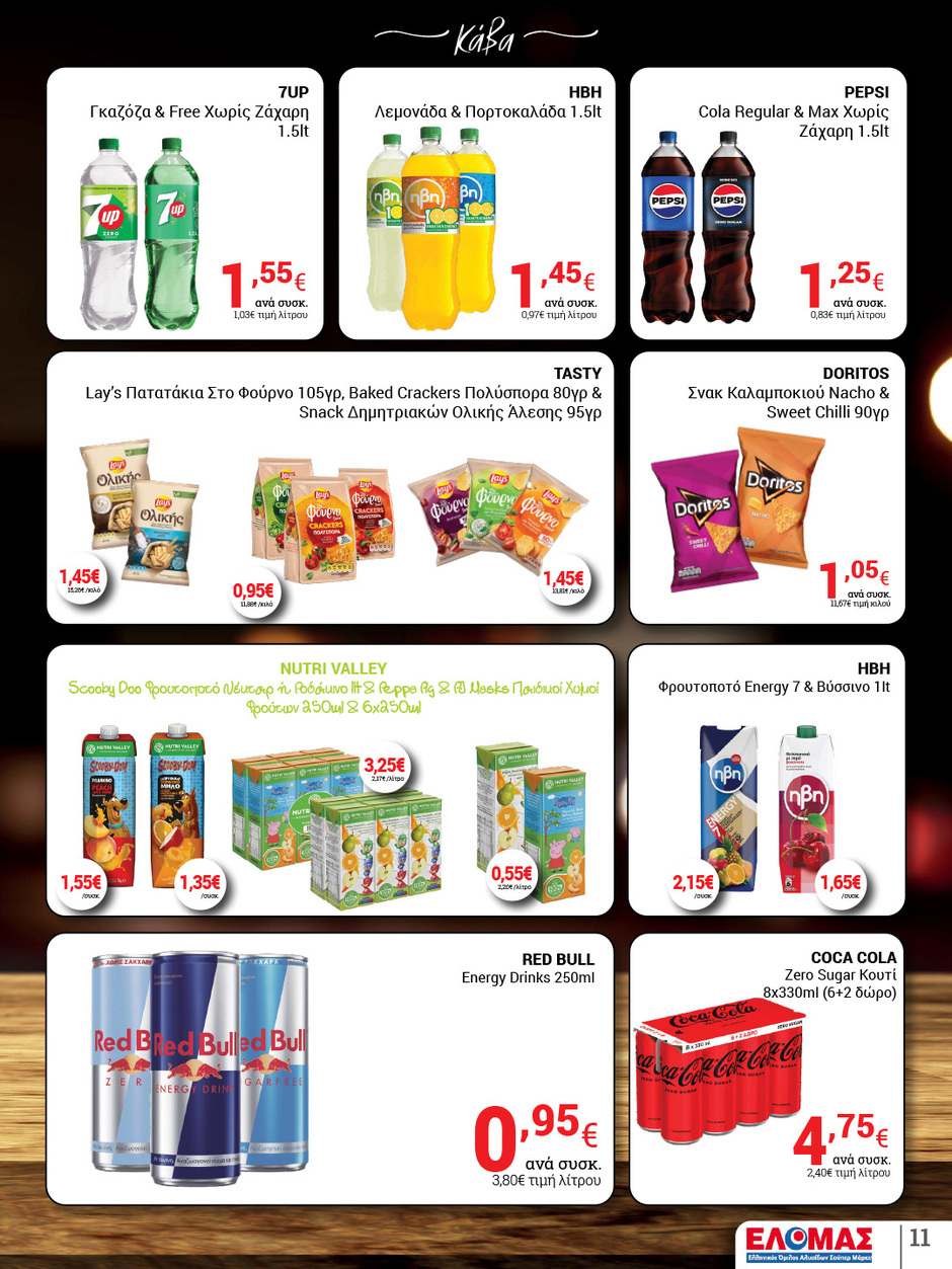 arapis3a - Arapis3a φυλλάδιο έγκυρο από 07/01 - 20/01 - page: 11