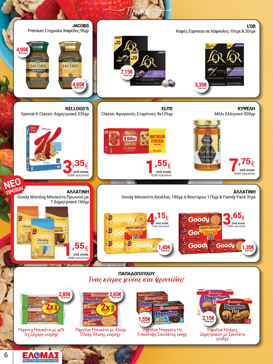 arapis3a - Arapis3a φυλλάδιο έγκυρο από 07/01 - 20/01 - page: 6