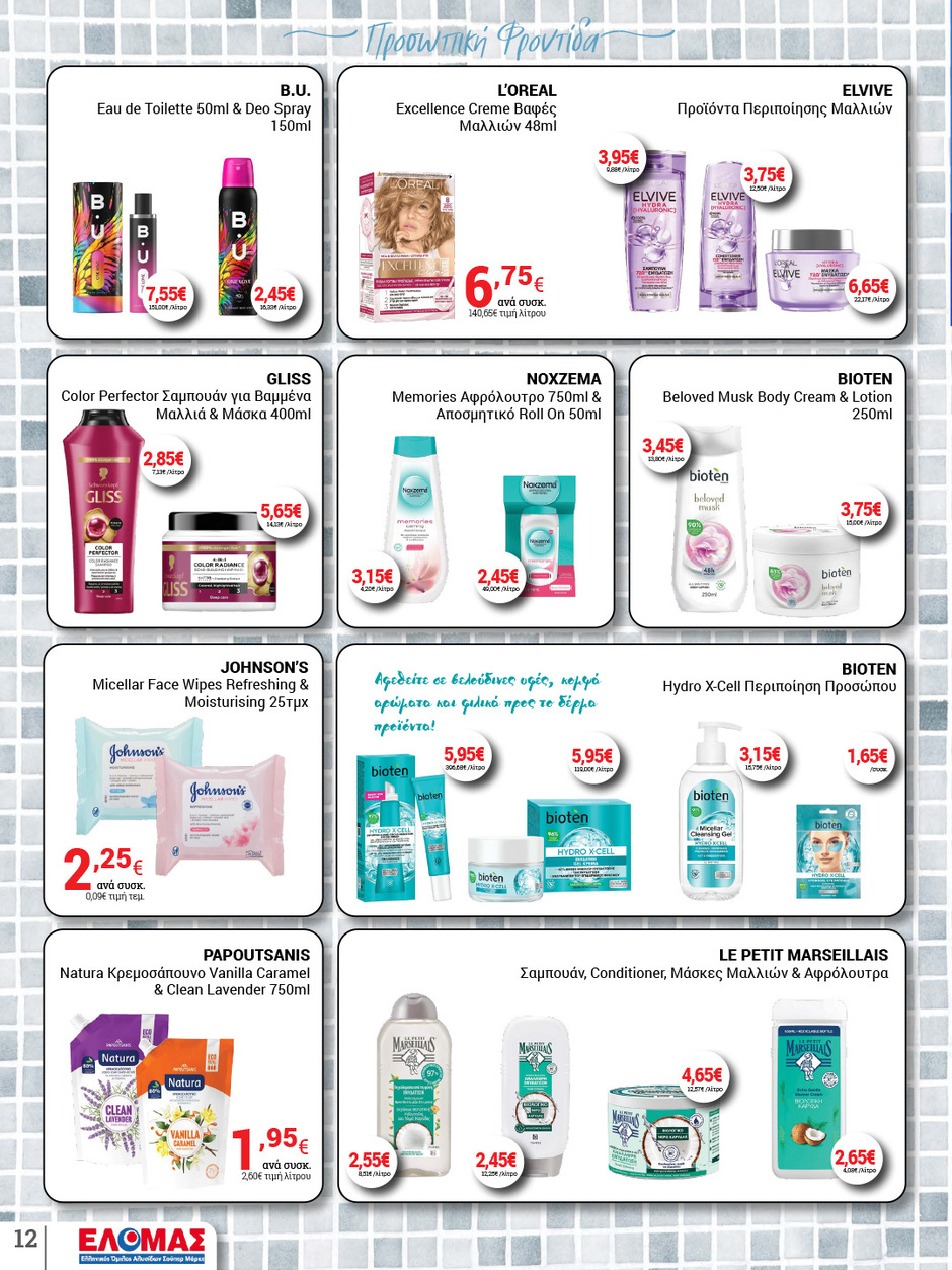arapis3a - Arapis3a φυλλάδιο έγκυρο από 07/01 - 20/01 - page: 12