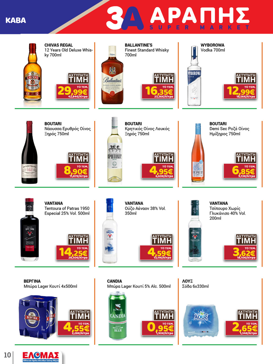 arapis3a - Arapis3a φυλλάδιο έγκυρο από 21/01 - 03/02 - page: 10