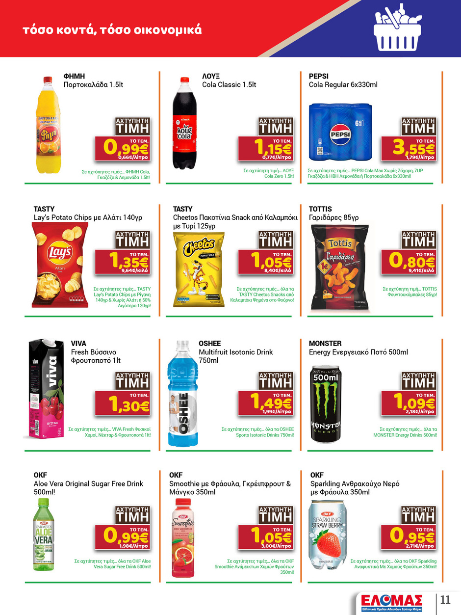 arapis3a - Arapis3a φυλλάδιο έγκυρο από 21/01 - 03/02 - page: 11