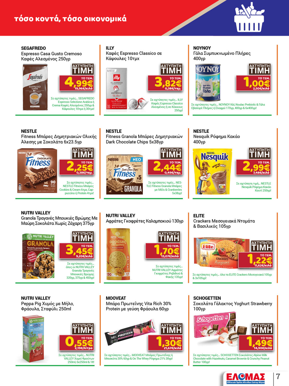 arapis3a - Arapis3a φυλλάδιο έγκυρο από 21/01 - 03/02 - page: 7