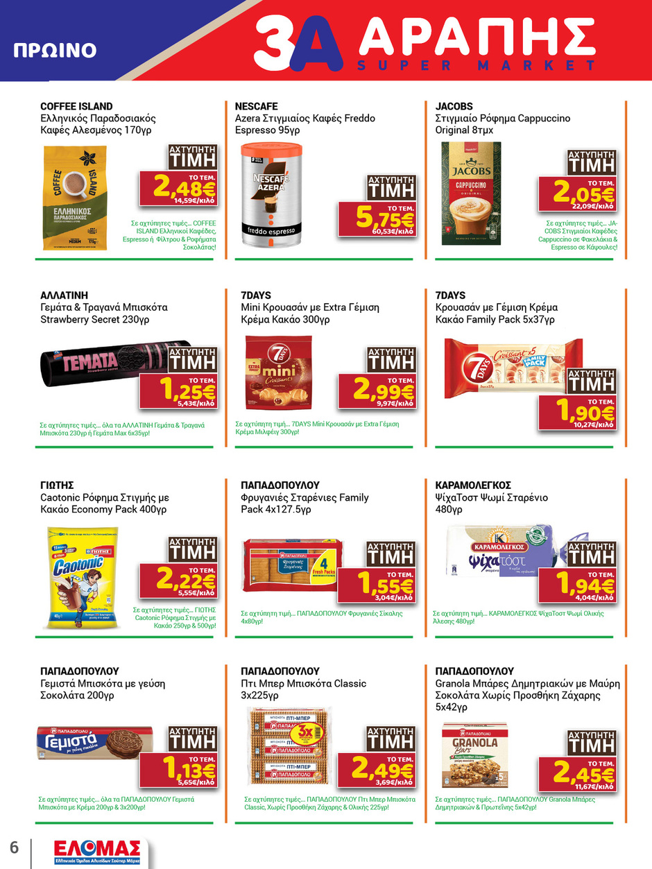 arapis3a - Arapis3a φυλλάδιο έγκυρο από 21/01 - 03/02 - page: 6