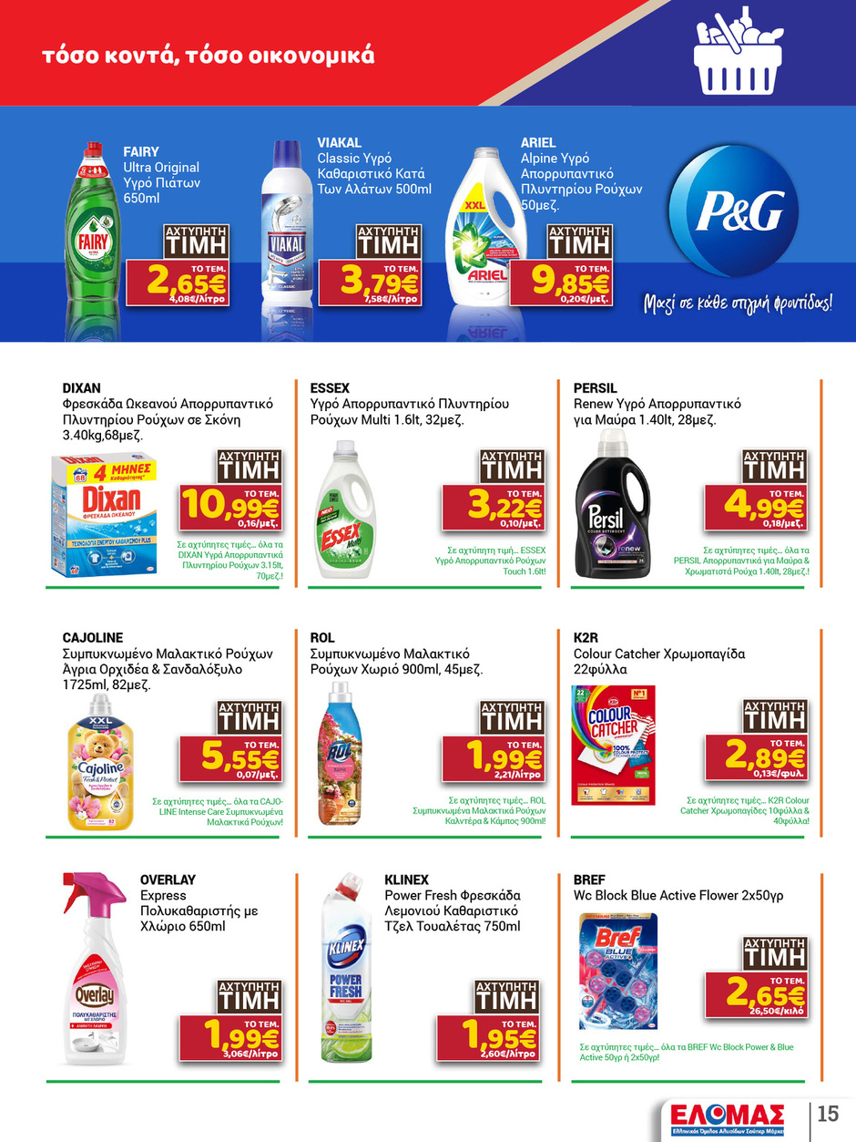 arapis3a - Arapis3a φυλλάδιο έγκυρο από 21/01 - 03/02 - page: 15