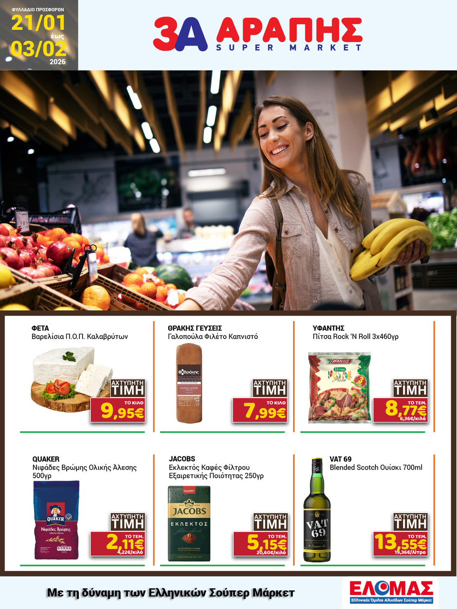 arapis3a - Arapis3a φυλλάδιο έγκυρο από 21/01 - 03/02 - page: 1