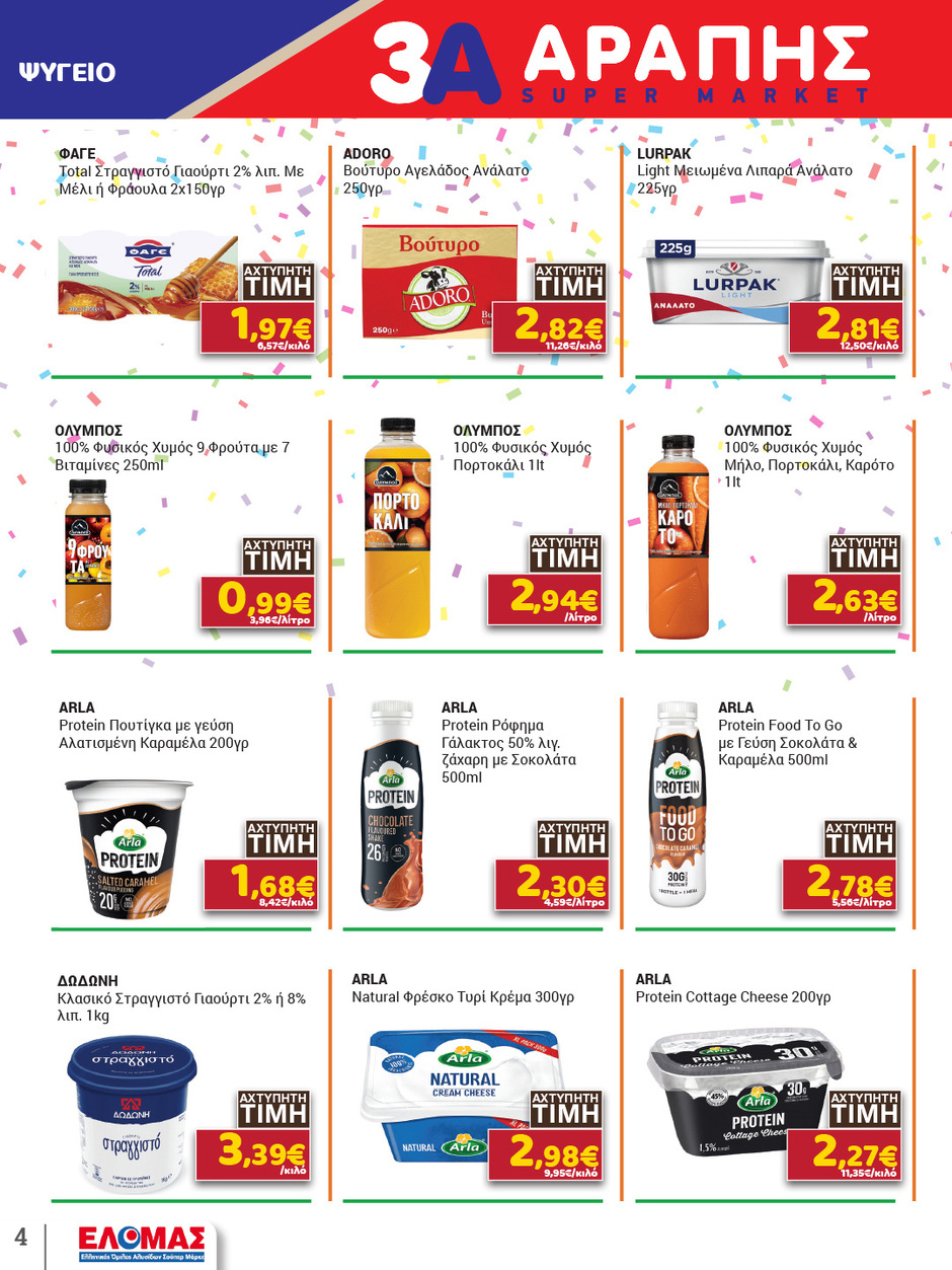 arapis3a - Arapis3a φυλλάδιο έγκυρο από 04/02/2026 - 24/02/2026 - page: 4