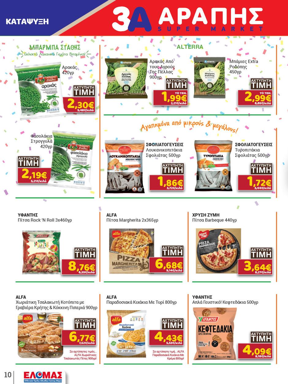 arapis3a - Arapis3a φυλλάδιο έγκυρο από 04/02/2026 - 24/02/2026 - page: 10