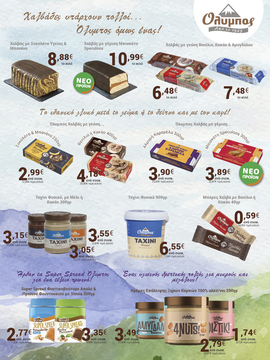 arapis3a - Arapis3a φυλλάδιο έγκυρο από 04/02/2026 - 24/02/2026 - page: 17