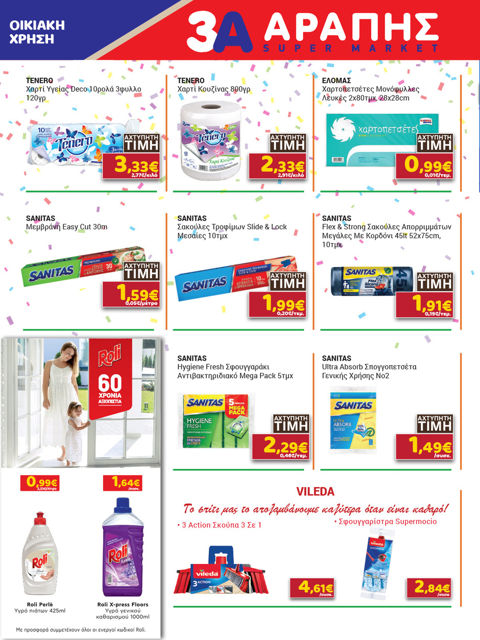 arapis3a - Arapis3a φυλλάδιο έγκυρο από 04/02/2026 - 24/02/2026 - page: 32