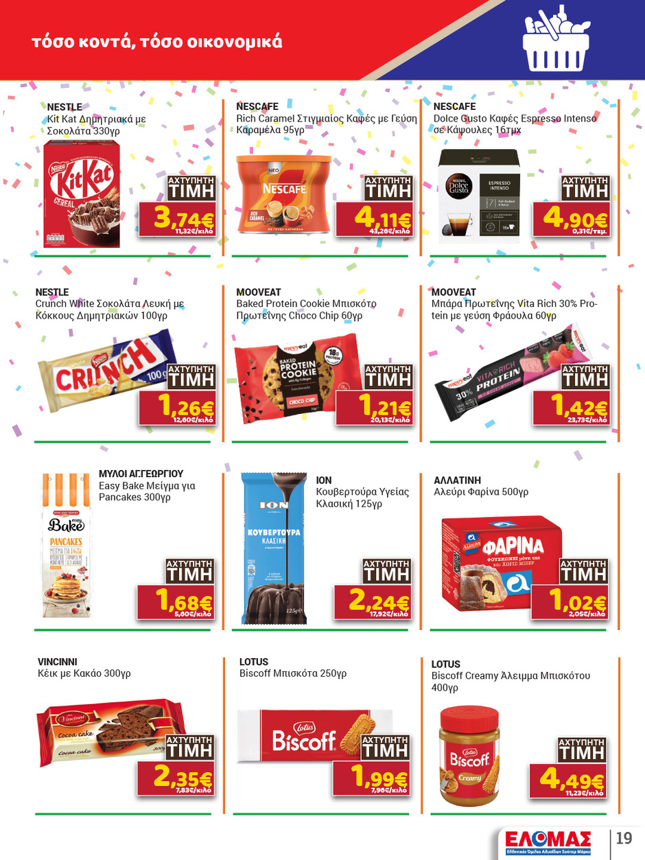 arapis3a - Arapis3a φυλλάδιο έγκυρο από 04/02/2026 - 24/02/2026 - page: 19