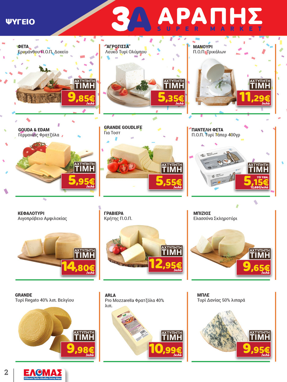 arapis3a - Arapis3a φυλλάδιο έγκυρο από 04/02/2026 - 24/02/2026 - page: 2
