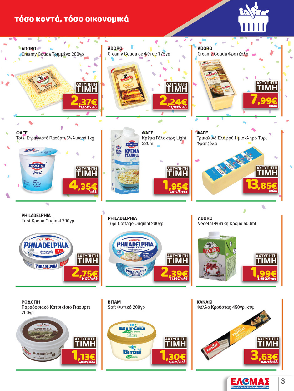 arapis3a - Arapis3a φυλλάδιο έγκυρο από 04/02/2026 - 24/02/2026 - page: 3