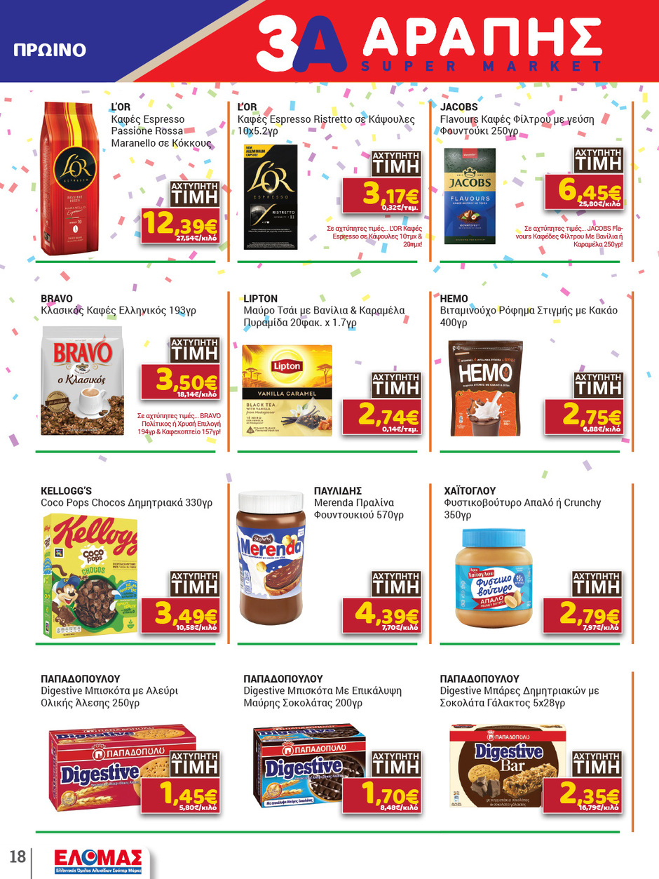 arapis3a - Arapis3a φυλλάδιο έγκυρο από 04/02/2026 - 24/02/2026 - page: 18