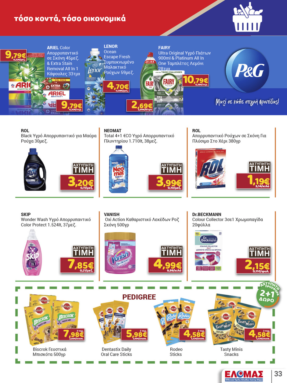 arapis3a - Arapis3a φυλλάδιο έγκυρο από 04/02/2026 - 24/02/2026 - page: 33