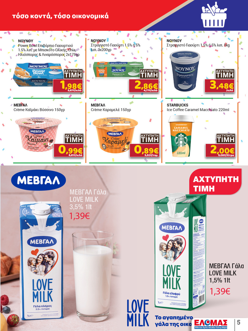 arapis3a - Arapis3a φυλλάδιο έγκυρο από 04/02/2026 - 24/02/2026 - page: 5