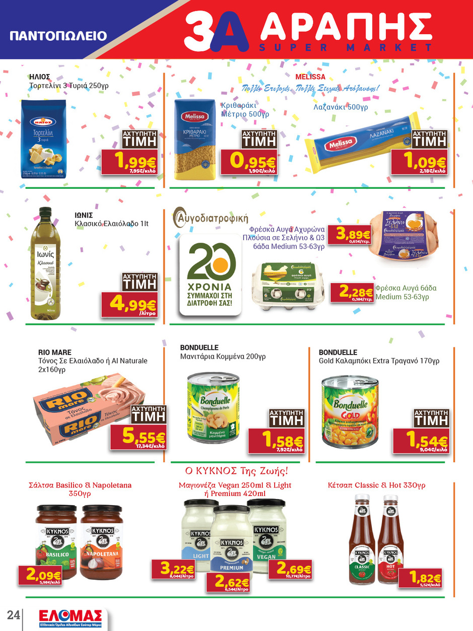 arapis3a - Arapis3a φυλλάδιο έγκυρο από 04/02/2026 - 24/02/2026 - page: 24