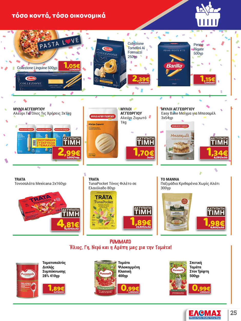 arapis3a - Arapis3a φυλλάδιο έγκυρο από 04/02/2026 - 24/02/2026 - page: 25