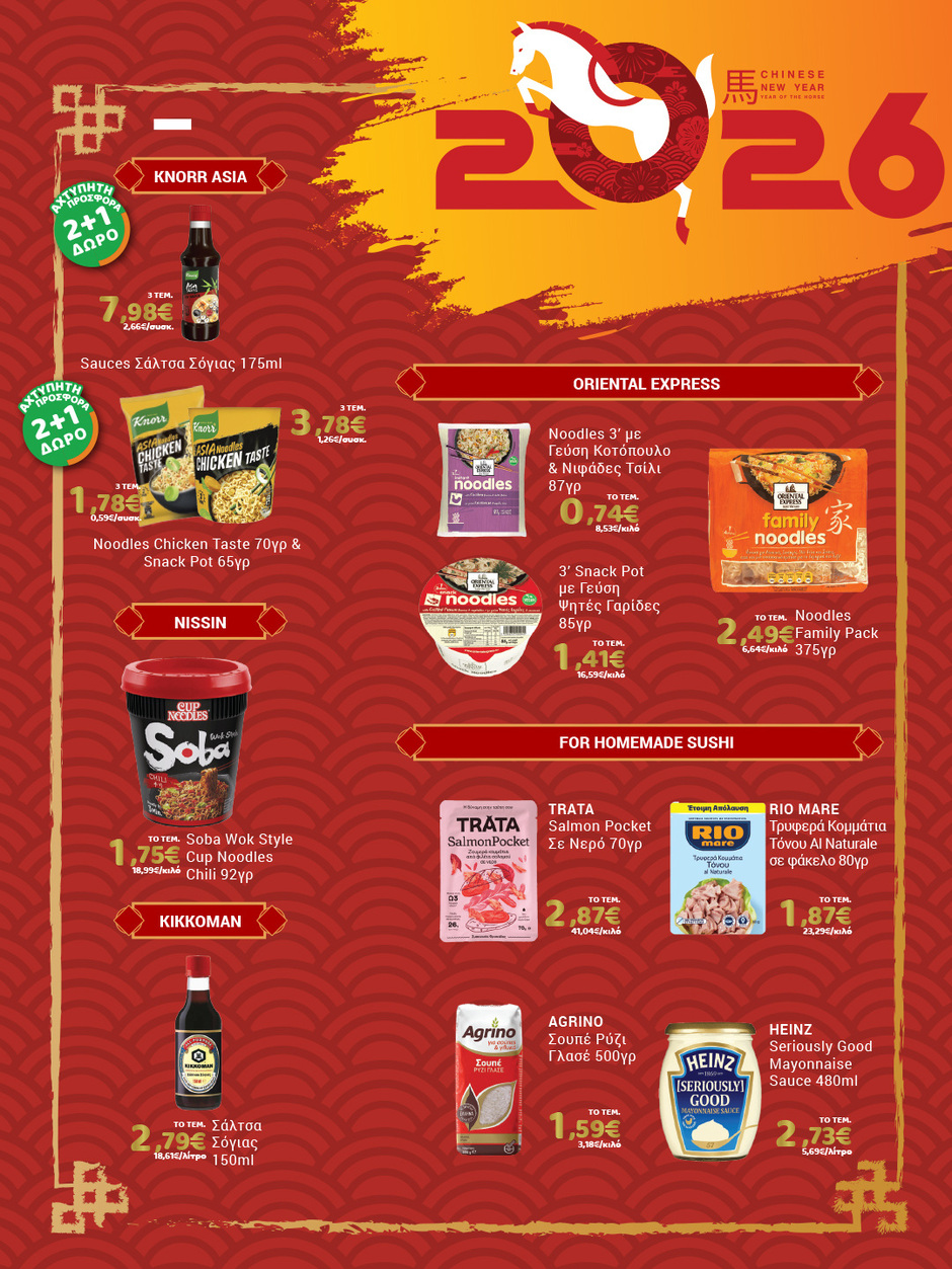 arapis3a - Arapis3a φυλλάδιο έγκυρο από 04/02/2026 - 24/02/2026 - page: 26