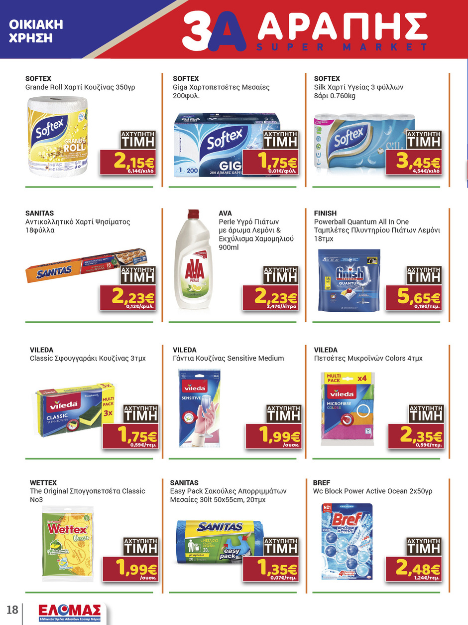 arapis3a - Arapis3a φυλλάδιο έγκυρο από 25/02/2026 - 10/03/2026 - page: 18