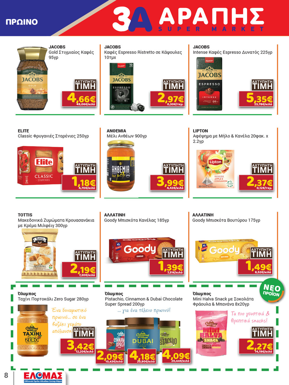 arapis3a - Arapis3a φυλλάδιο έγκυρο από 25/02/2026 - 10/03/2026 - page: 8