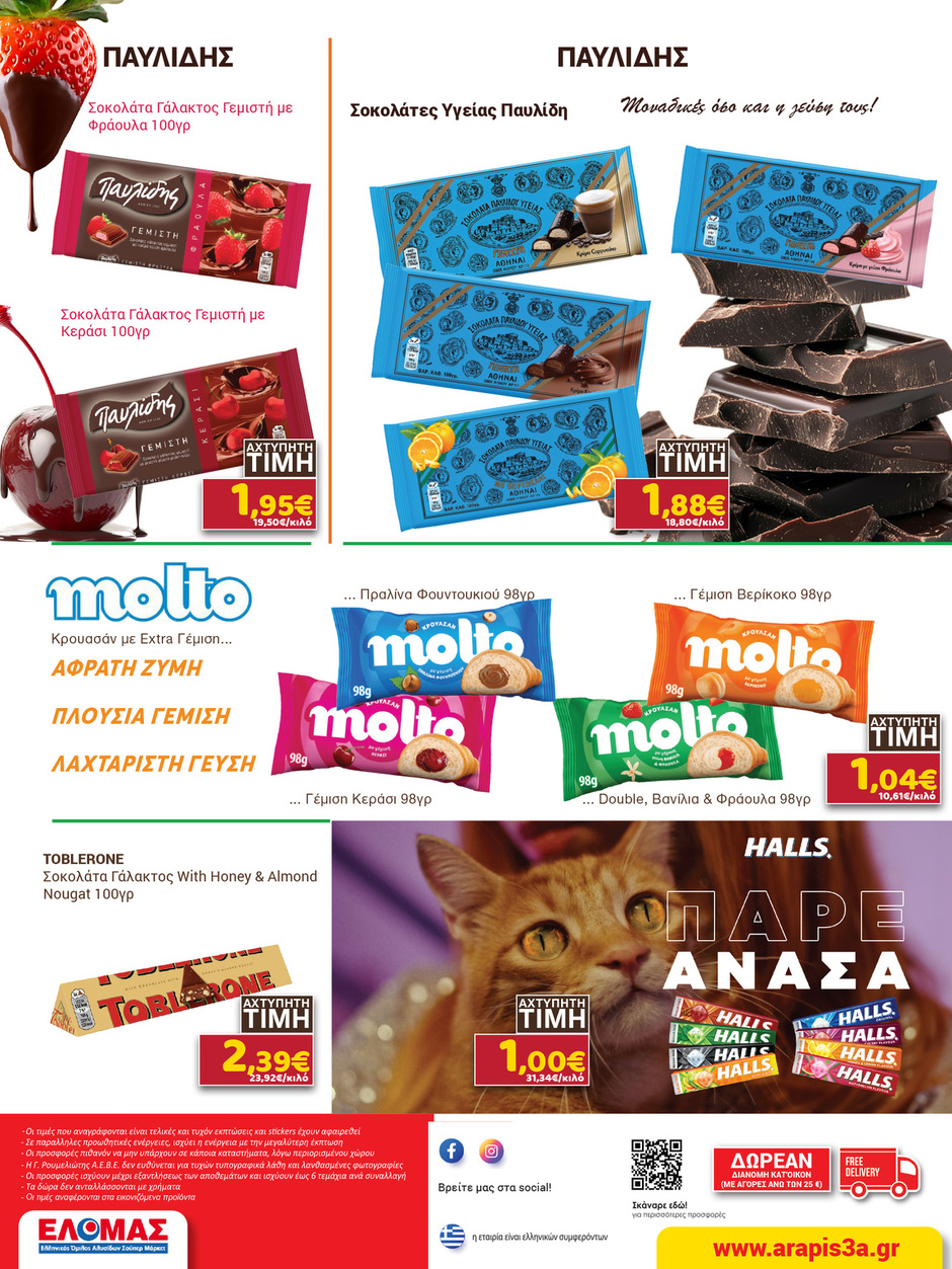arapis3a - Arapis3a φυλλάδιο έγκυρο από 25/02/2026 - 10/03/2026 - page: 20