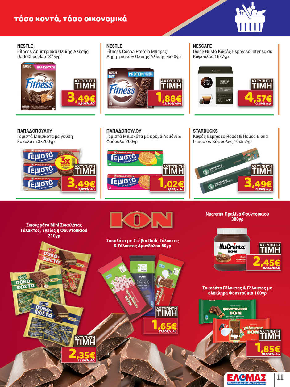 arapis3a - Arapis3a φυλλάδιο έγκυρο από 11/03/2026 - 25/03/2026 - page: 11
