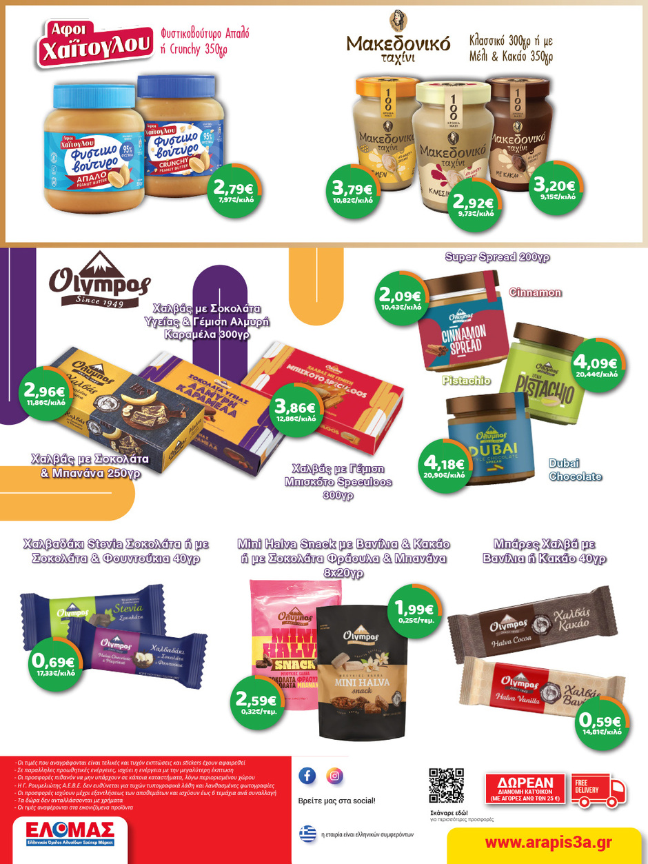 arapis3a - Arapis3a φυλλάδιο έγκυρο από 11/03/2026 - 25/03/2026 - page: 20