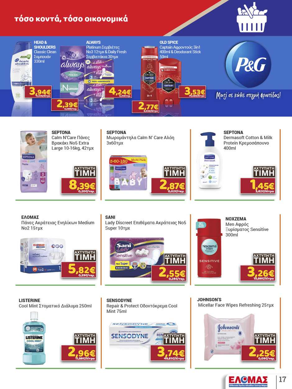 arapis3a - Arapis3a φυλλάδιο έγκυρο από 11/03/2026 - 25/03/2026 - page: 17