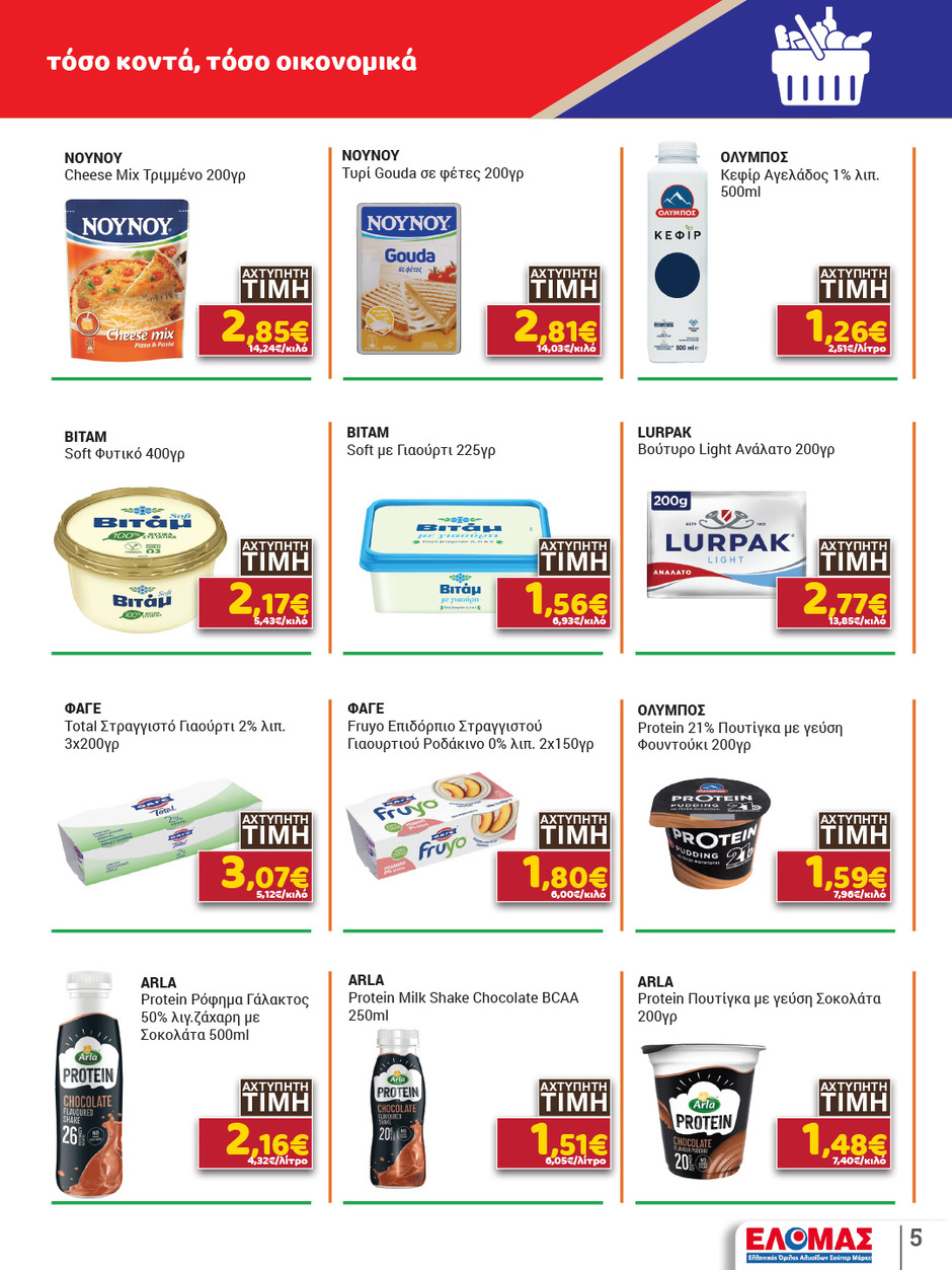arapis3a - Arapis3a φυλλάδιο έγκυρο από 11/03/2026 - 25/03/2026 - page: 5