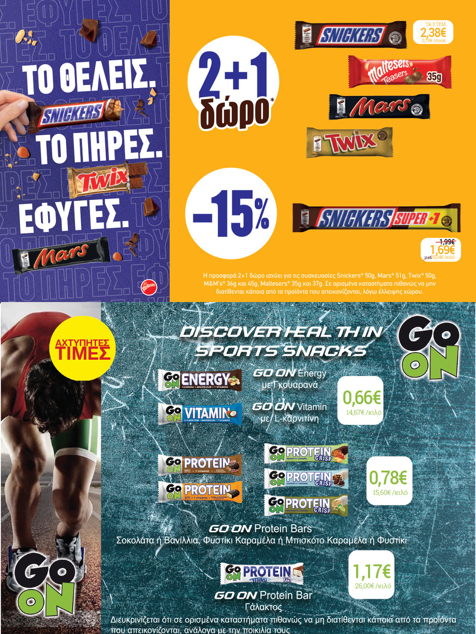 arapis3a - Arapis3a φυλλάδιο έγκυρο από 25/03/2026 - 14/04/2026 - page: 28