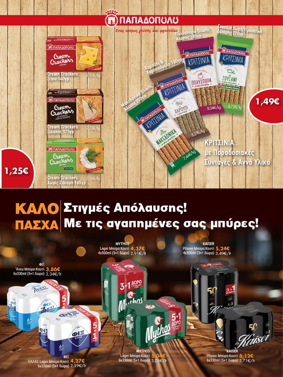 arapis3a - Arapis3a φυλλάδιο έγκυρο από 25/03/2026 - 14/04/2026 - page: 25