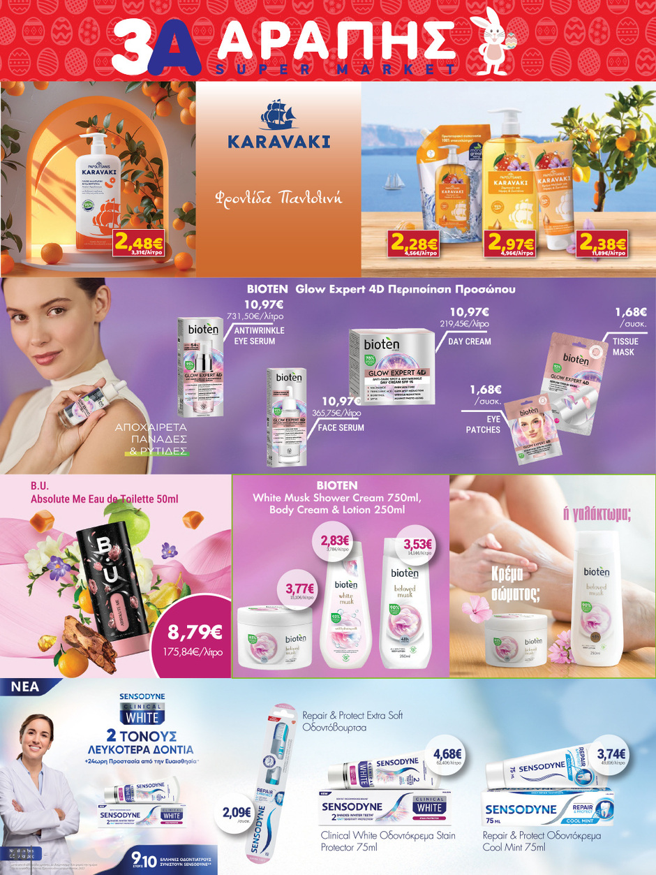 arapis3a - Arapis3a φυλλάδιο έγκυρο από 25/03/2026 - 14/04/2026 - page: 46