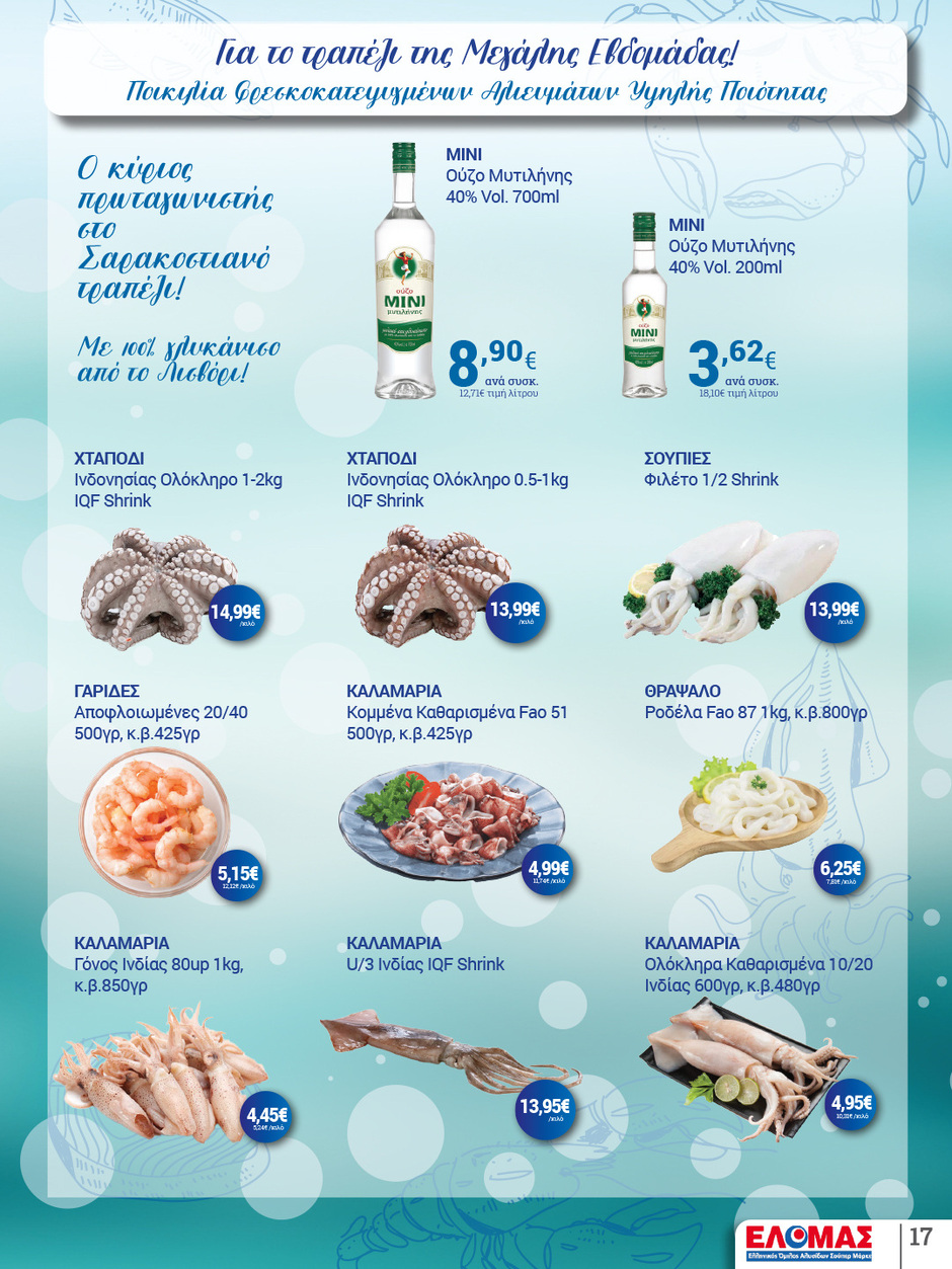 arapis3a - Arapis3a φυλλάδιο έγκυρο από 25/03/2026 - 14/04/2026 - page: 17