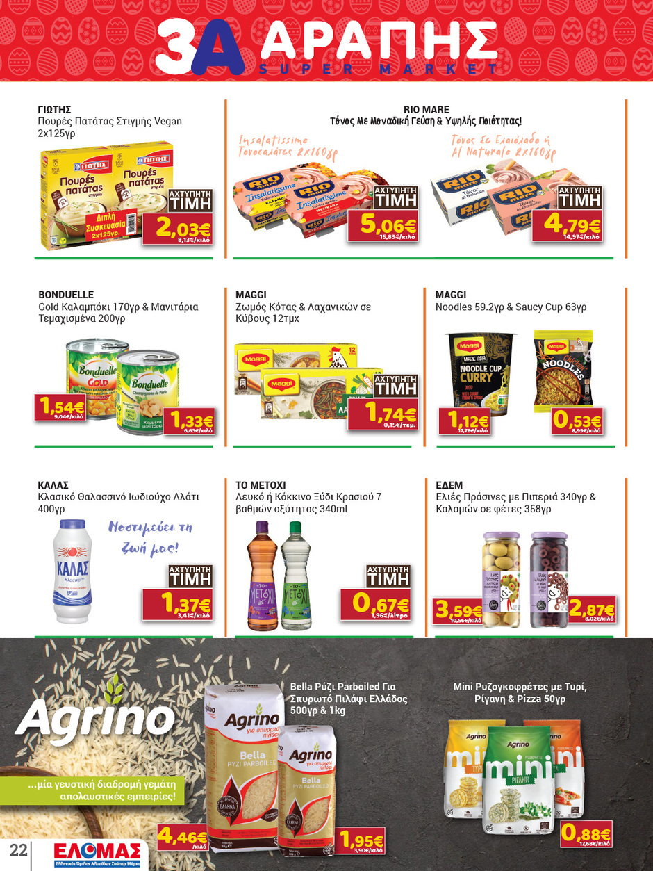 arapis3a - Arapis3a φυλλάδιο έγκυρο από 25/03/2026 - 14/04/2026 - page: 22