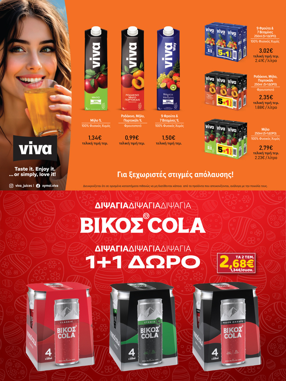 arapis3a - Arapis3a φυλλάδιο έγκυρο από 25/03/2026 - 14/04/2026 - page: 38