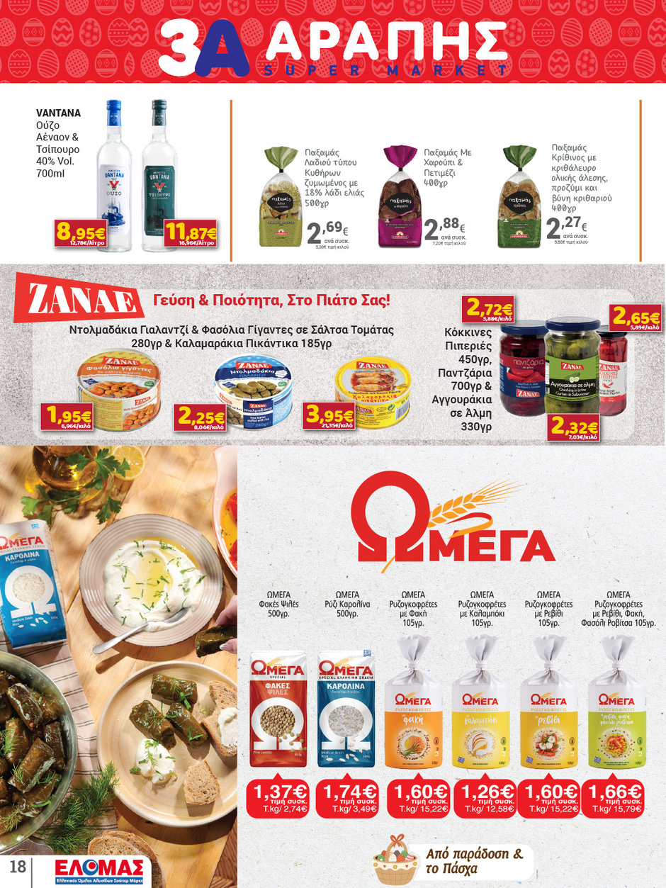 arapis3a - Arapis3a φυλλάδιο έγκυρο από 25/03/2026 - 14/04/2026 - page: 18