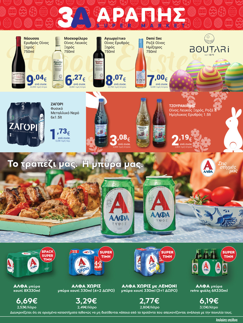 arapis3a - Arapis3a φυλλάδιο έγκυρο από 25/03/2026 - 14/04/2026 - page: 36