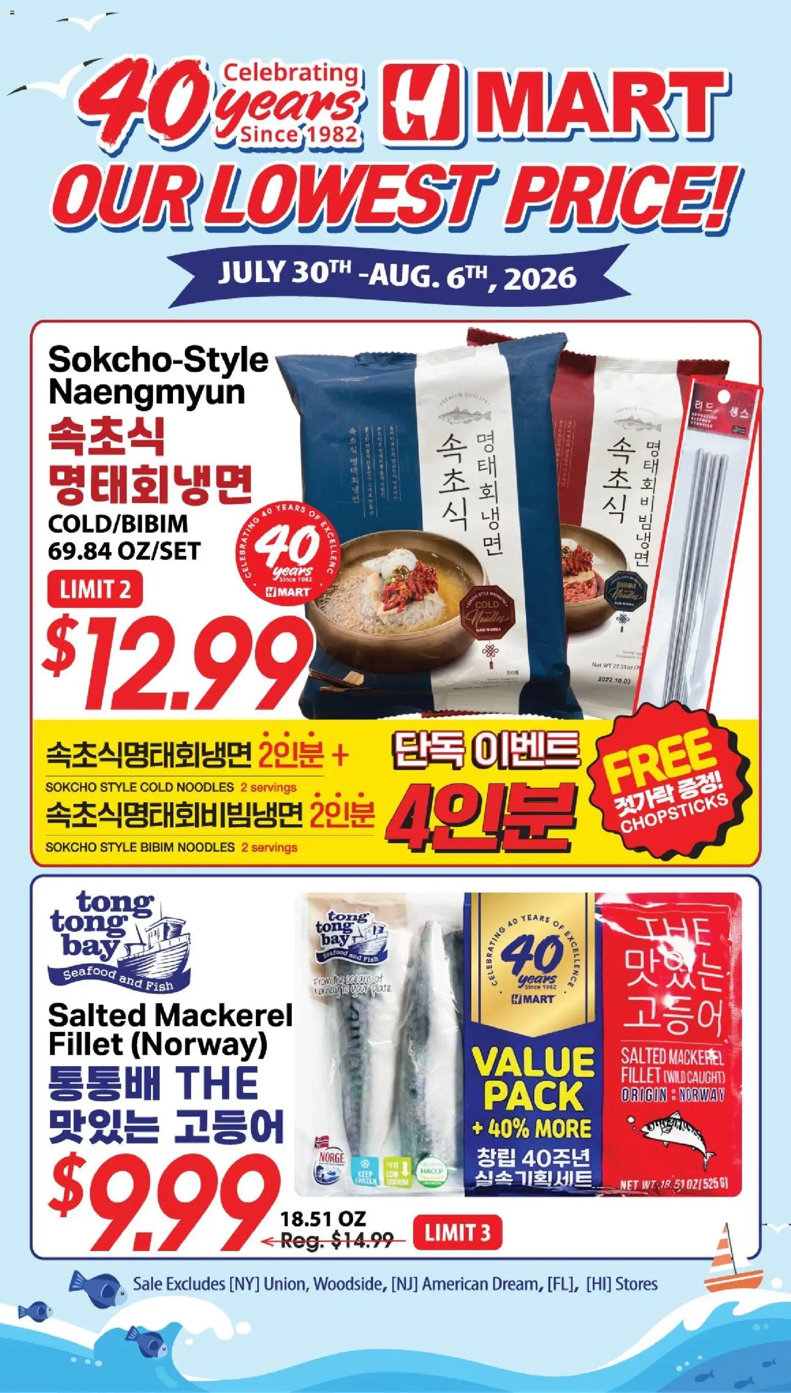 hmart - Hmart 40th Anniversary Sale - Georgia - 07/30 - 08/06 2026