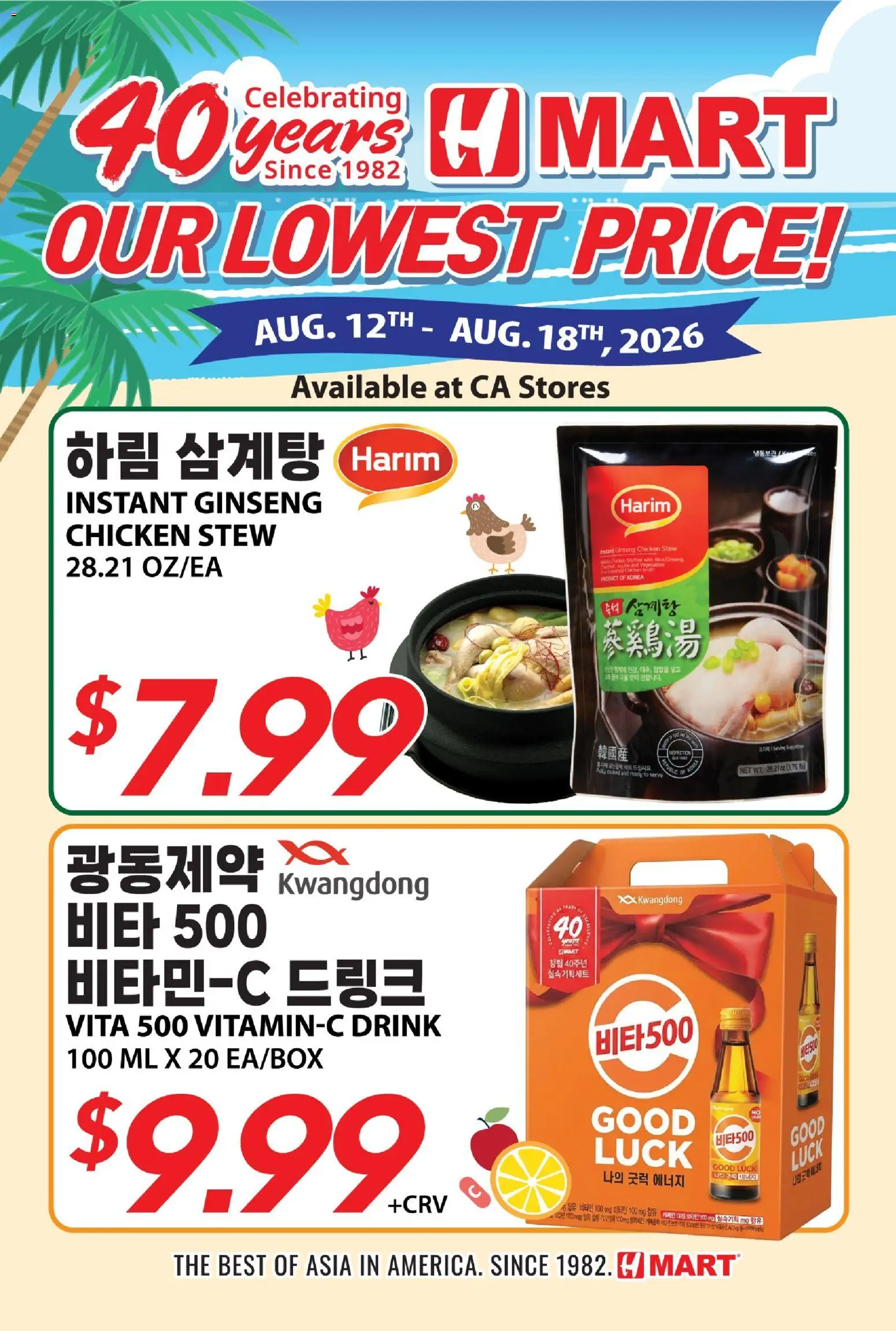 hmart - Hmart 40th Anniversary Sale - 08/12 - 08/18 2026 - page: 1
