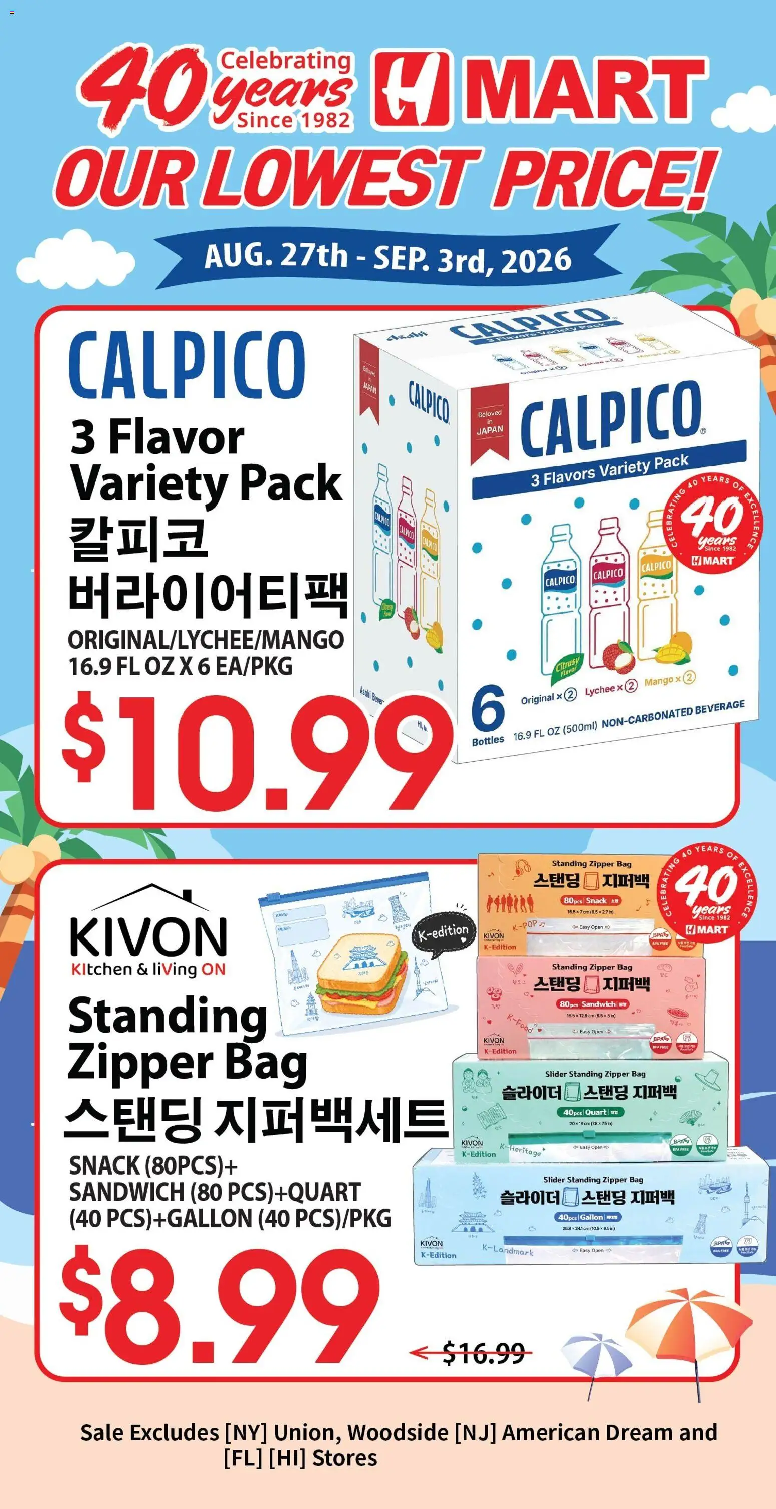 hmart - Hmart 40th Anniversary Sale - 08/27 - 09/02 2026 - page: 1